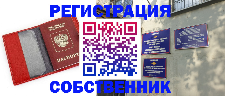 временная регистрация в квартире в Острогожске
