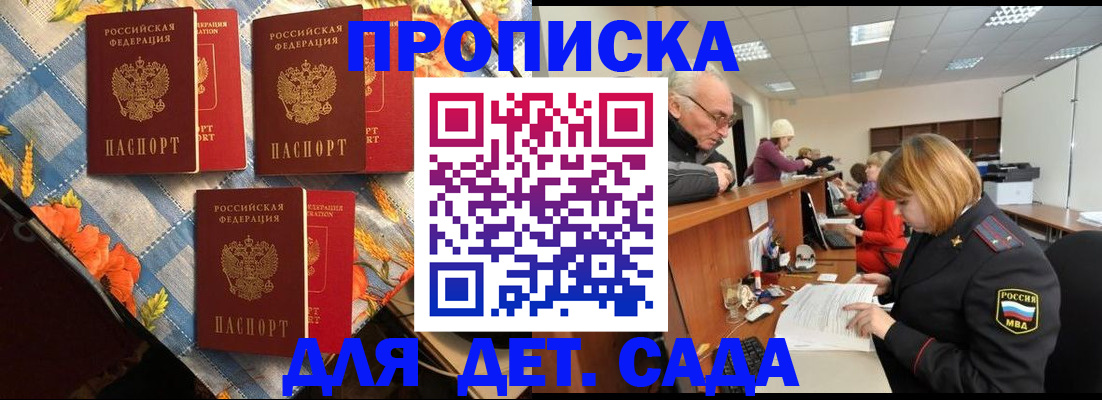 купить прописку в Острогожске