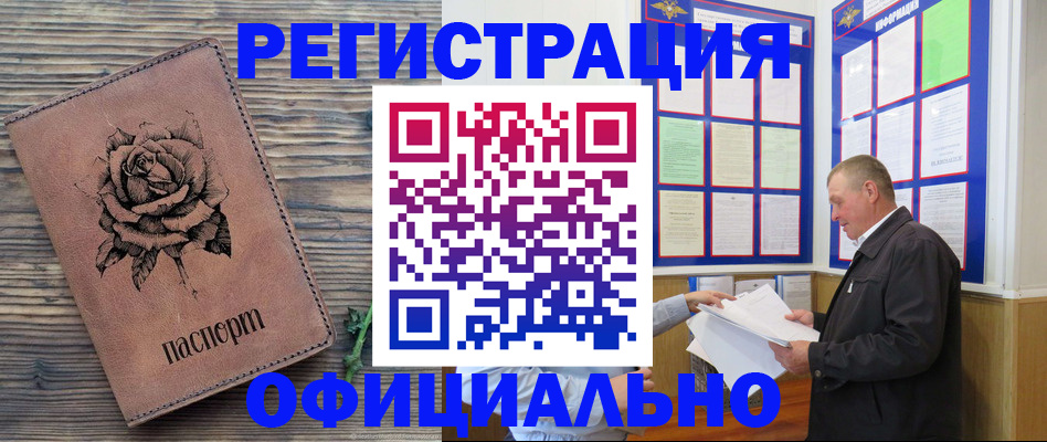 временная регистрация для всех в Острогожске
