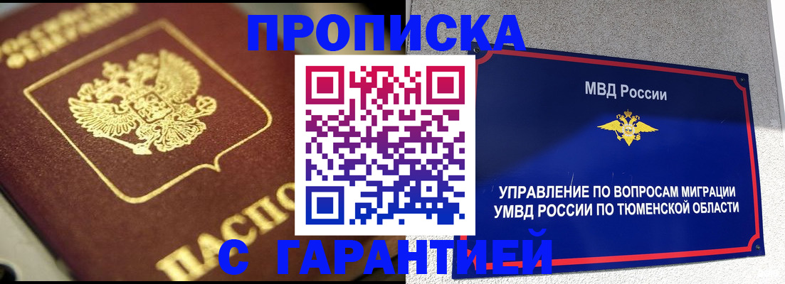 временная прописка в Острогожске